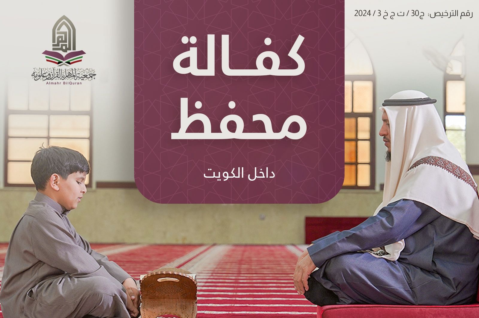 كفالة محفظ