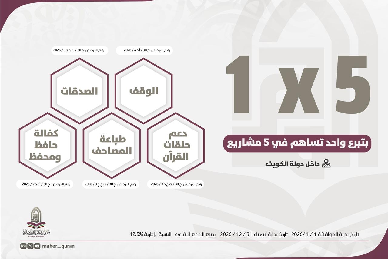 مشروع خمسة في واحد