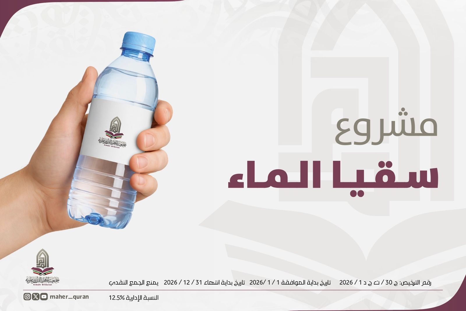 مشروع سقيا الماء