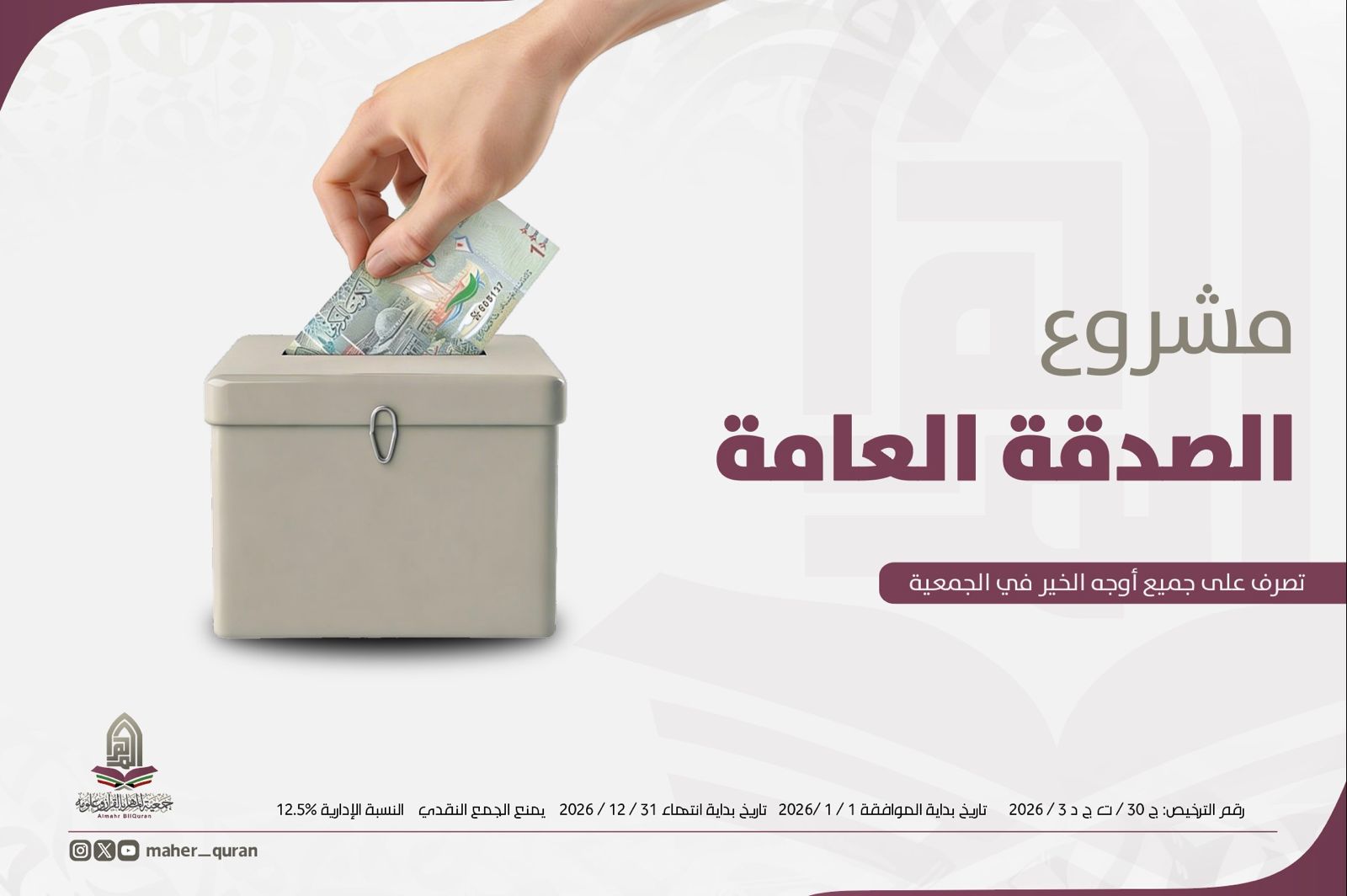 مشروع الصدقات