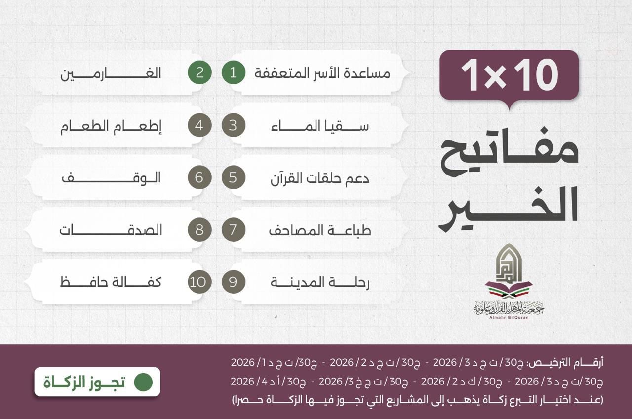 مشروع مفاتيح الخير