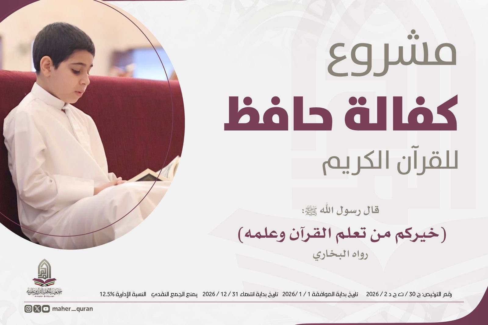 كفالة حافظ